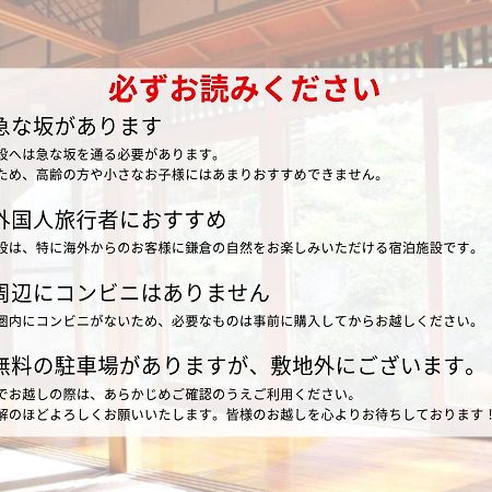 藤花楼 Kamakura Bed & Breakfast Yamanouchi  ภายนอก รูปภาพ