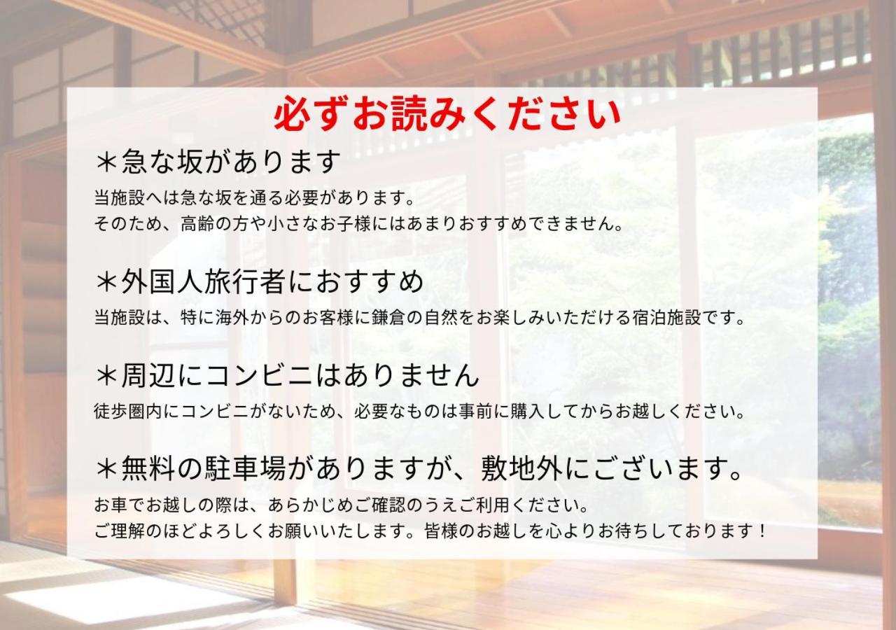 藤花楼 Kamakura Bed & Breakfast Yamanouchi  ภายนอก รูปภาพ