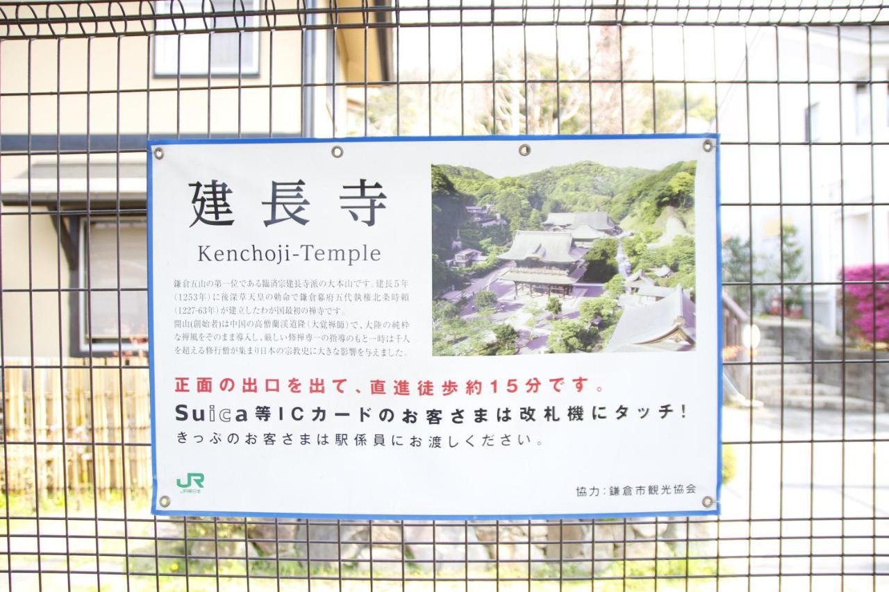 藤花楼 Kamakura Bed & Breakfast Yamanouchi  ภายนอก รูปภาพ